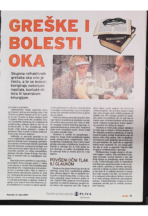 Greške i bolesti oka (2007.)